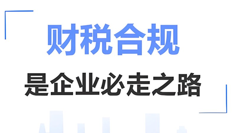 如何选择合适的税务顾问？——以北京为例