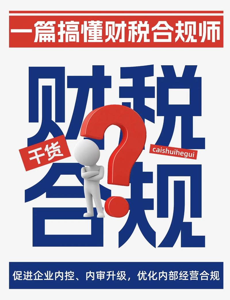 北京税务顾问：企业如何在复杂税法中找到正确航向？