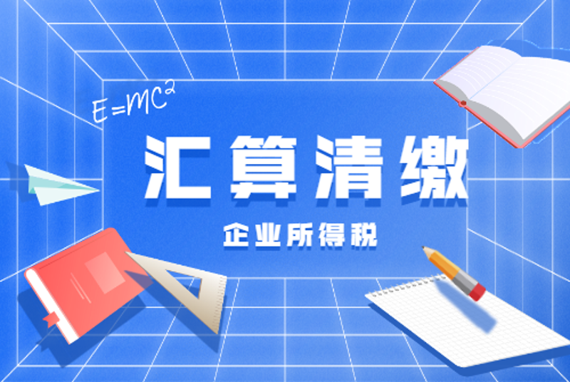 企业税务筹划：如何合法优化财务结构