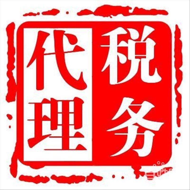 税务代理